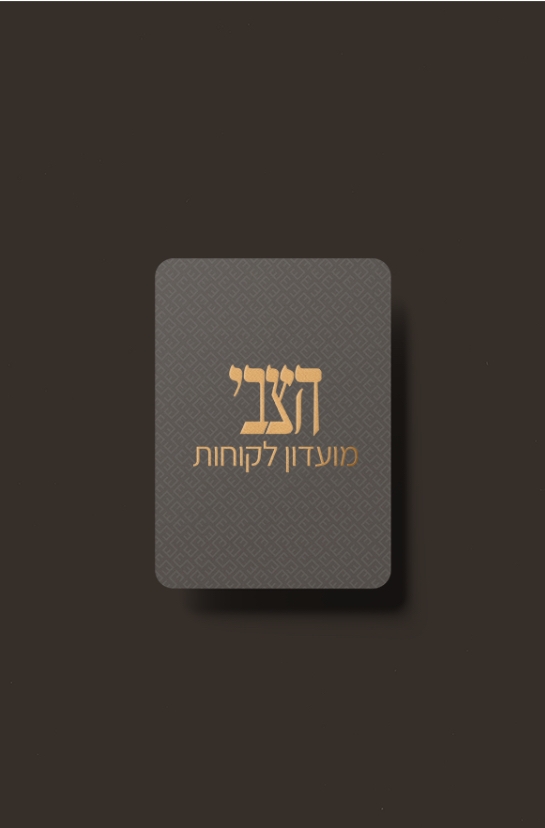 מועדון הלקוחות